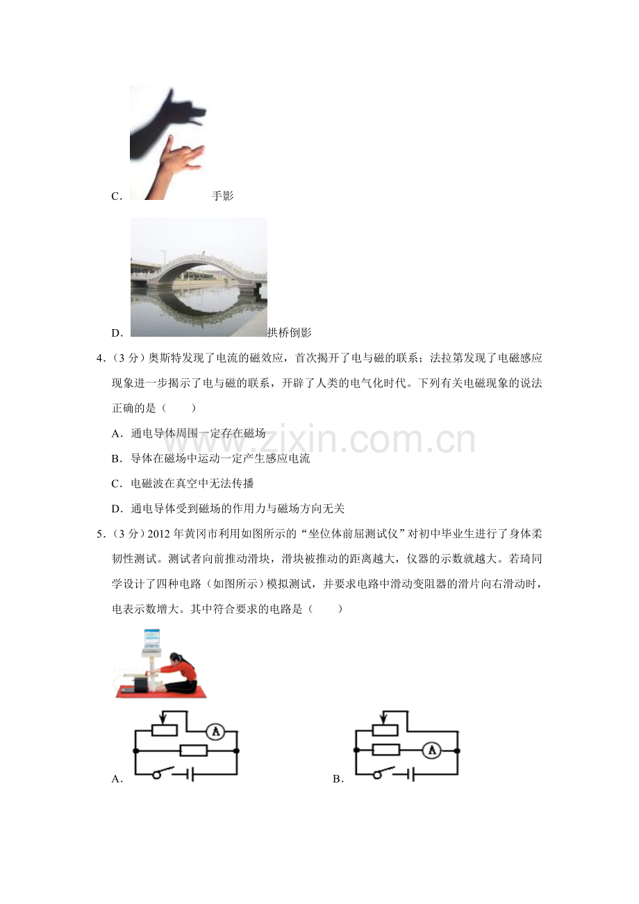 2012年湖北省黄冈市中考物理试卷（学生版）.doc_第2页