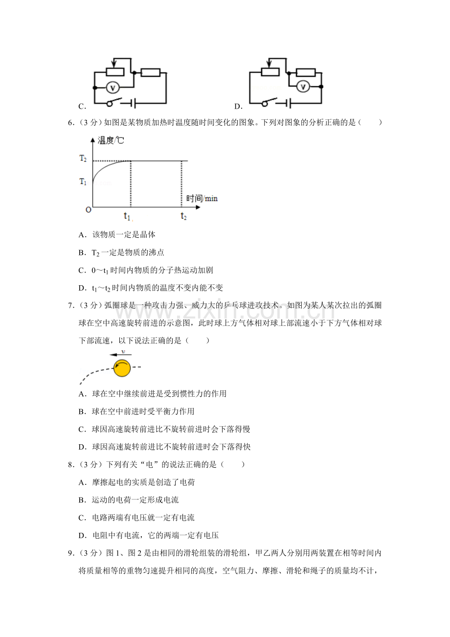 2012年湖北省黄冈市中考物理试卷（学生版）.doc_第3页