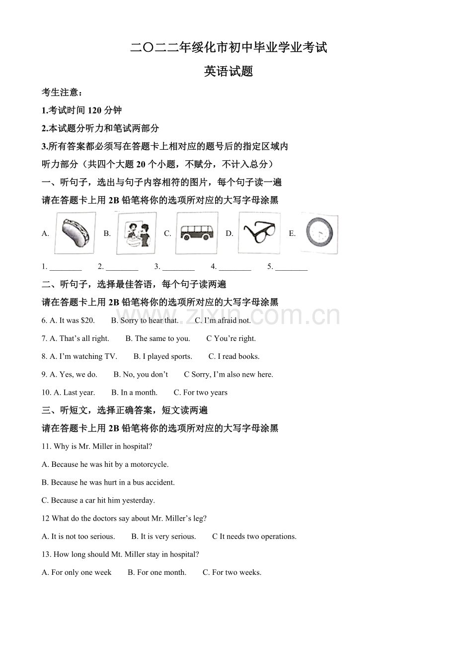 2022年黑龙江省绥化市中考英语真题（原卷版）.docx_第1页