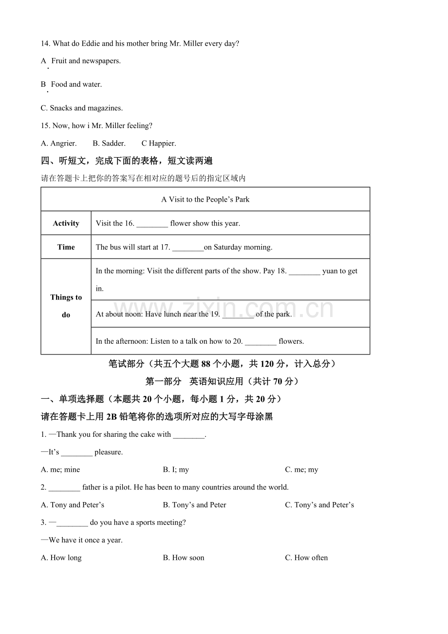 2022年黑龙江省绥化市中考英语真题（原卷版）.docx_第2页