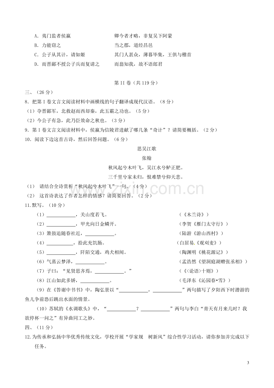 四川省绵阳市2017年中考语文真题试题（含答案）.doc_第3页