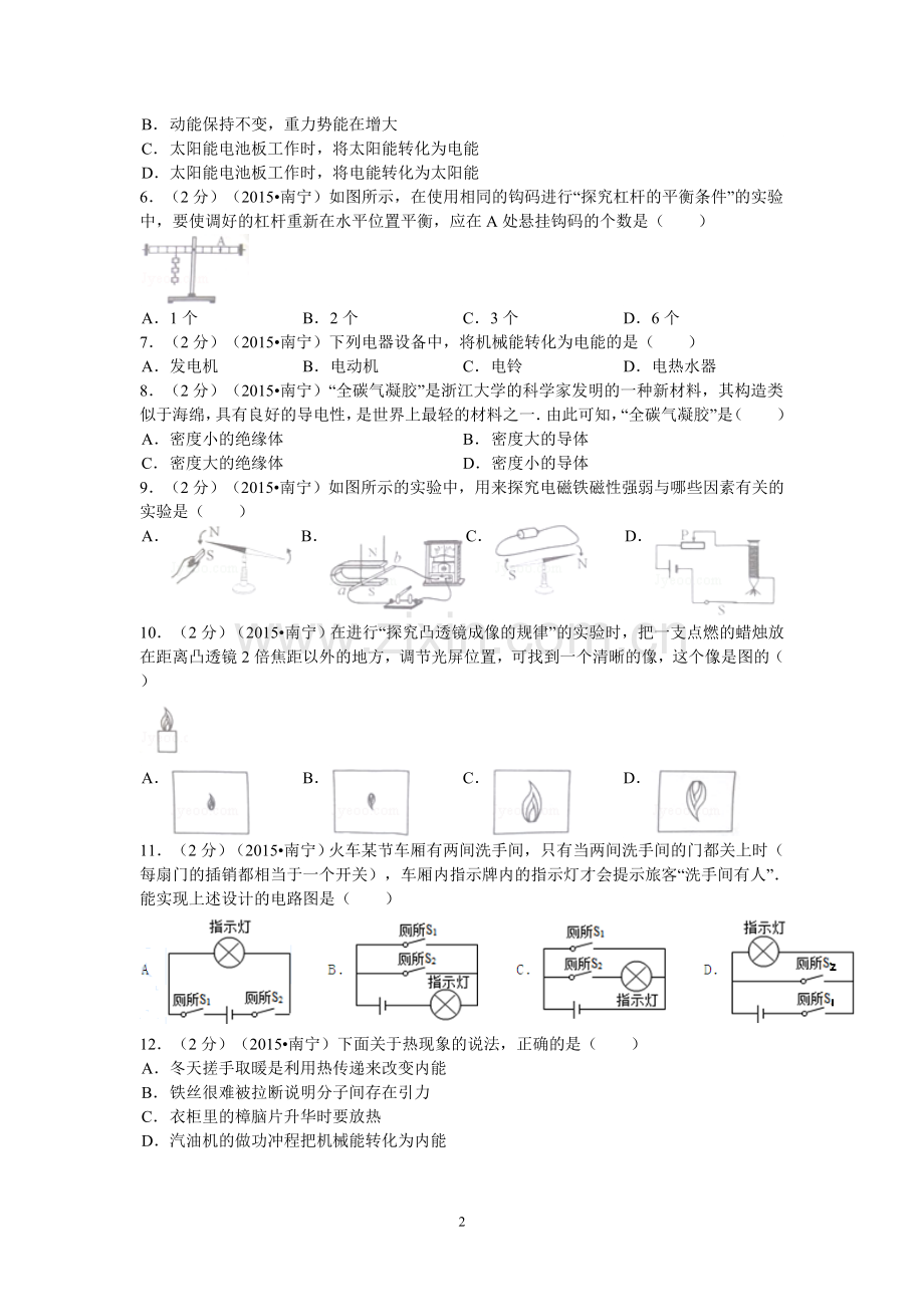 2015年广西南宁市中考物理试卷及解析.doc_第2页