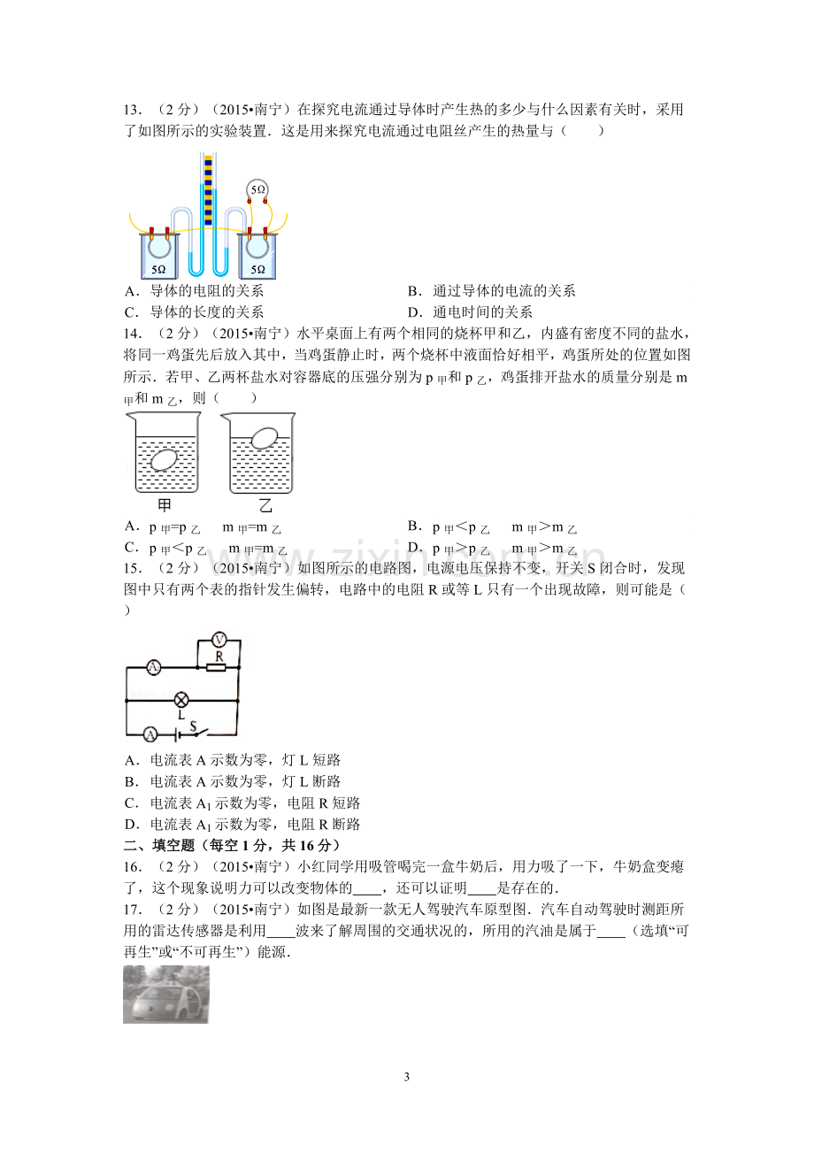 2015年广西南宁市中考物理试卷及解析.doc_第3页