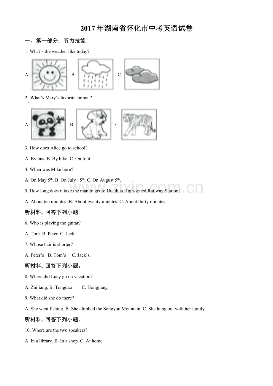 湖南省怀化市2017年中考英语试题（解析版）.doc_第1页