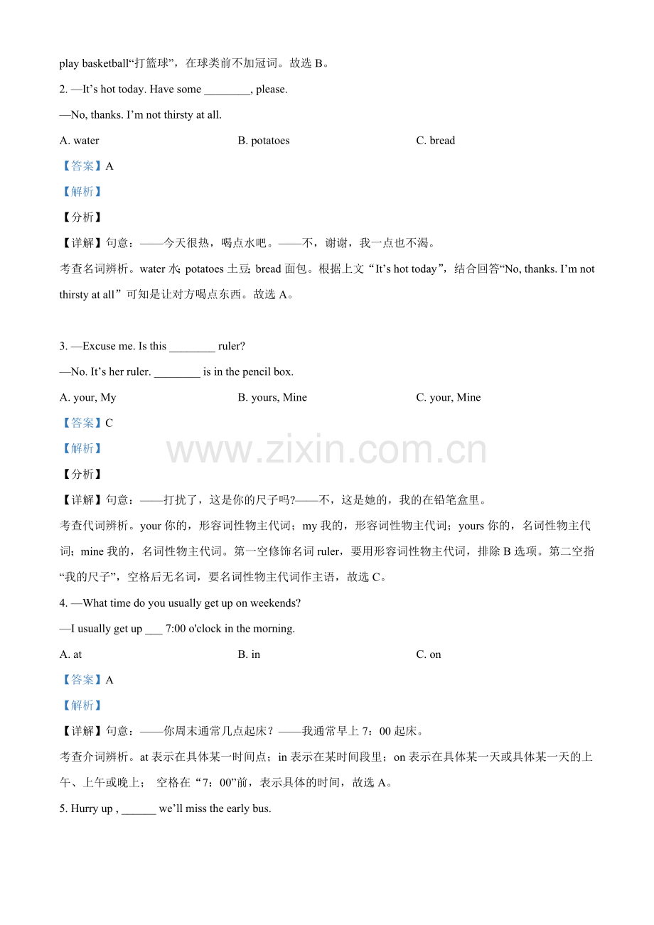 湖南省怀化市2017年中考英语试题（解析版）.doc_第3页