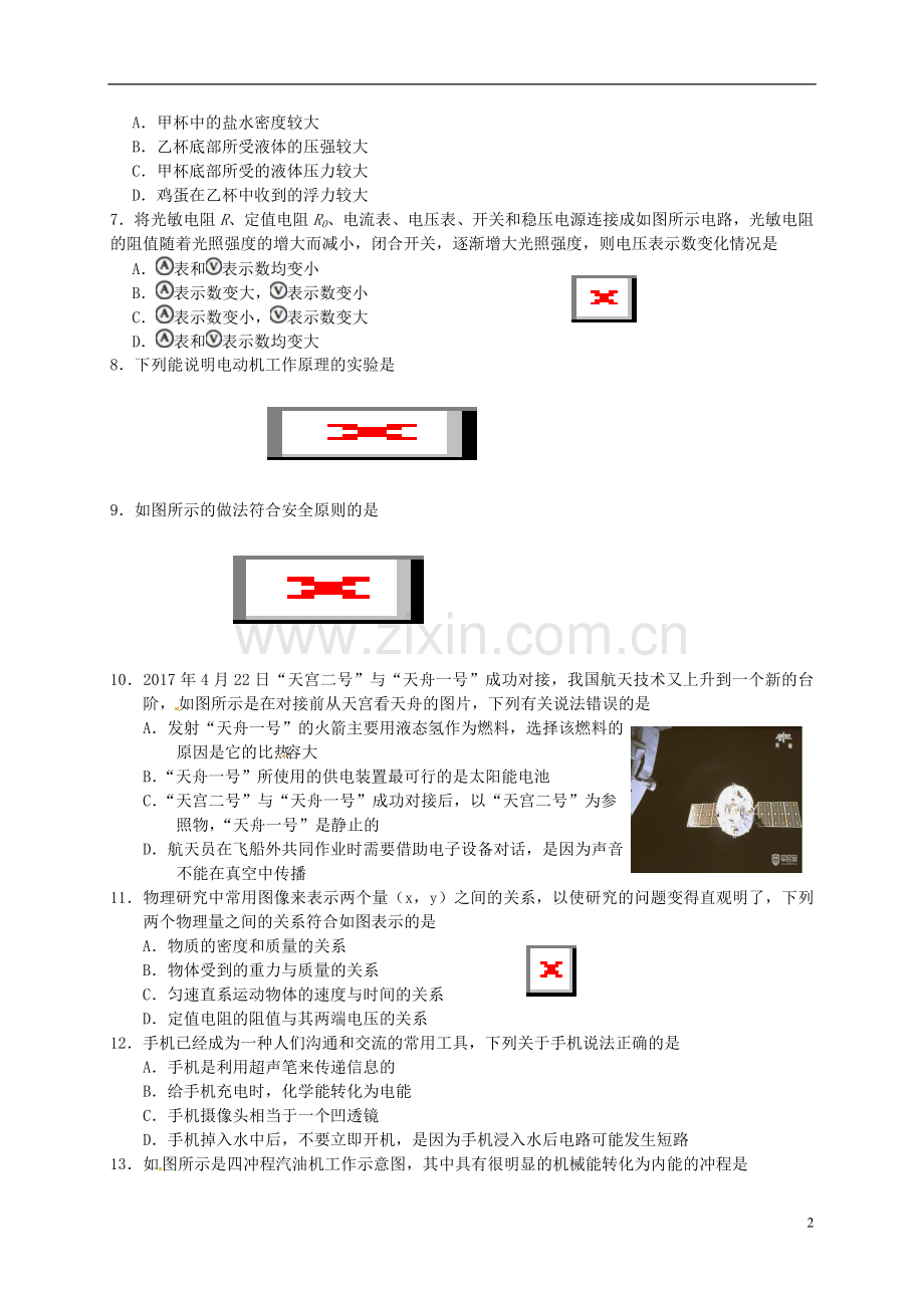 湖南省衡阳市2017年中考物理真题试题（含解析）.DOC_第2页