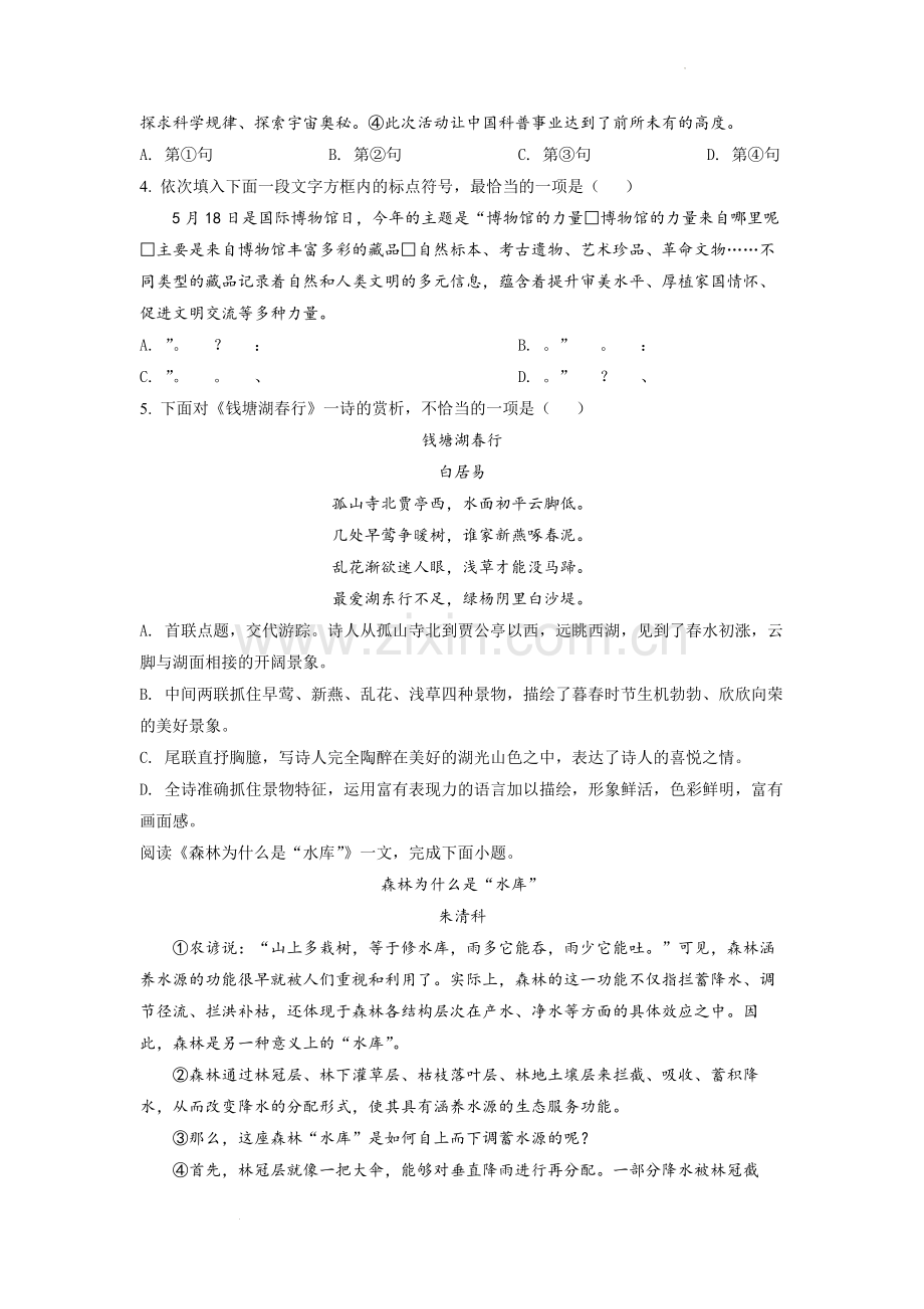 2022年天津市中考语文真题（原卷版）.docx_第2页