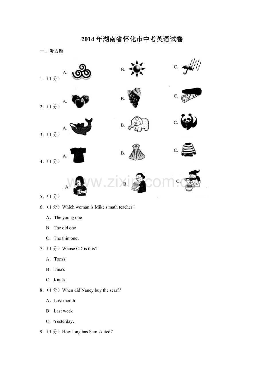 2014年湖南省怀化市中考英语试卷（学生版）.doc_第1页