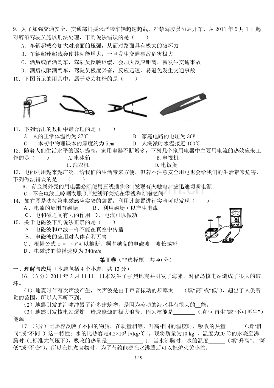 2011年淄博市中考物理试卷及答案.doc_第2页