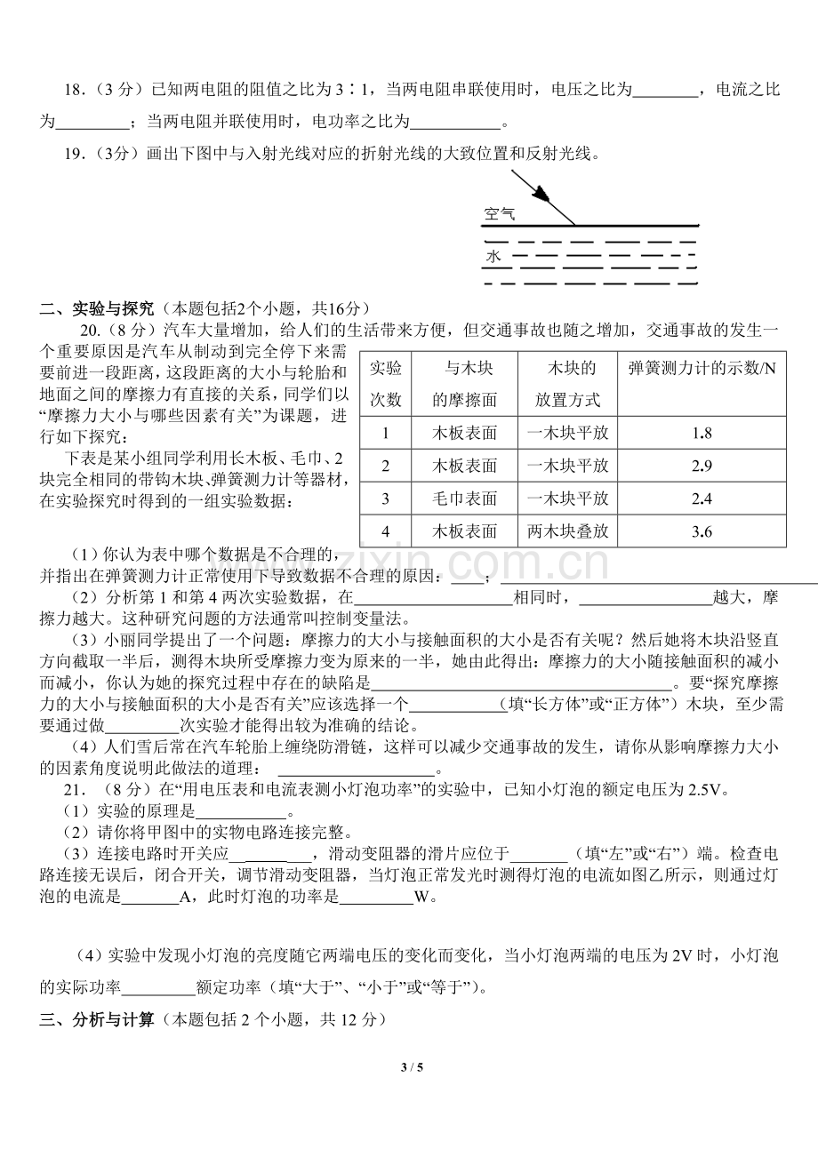 2011年淄博市中考物理试卷及答案.doc_第3页