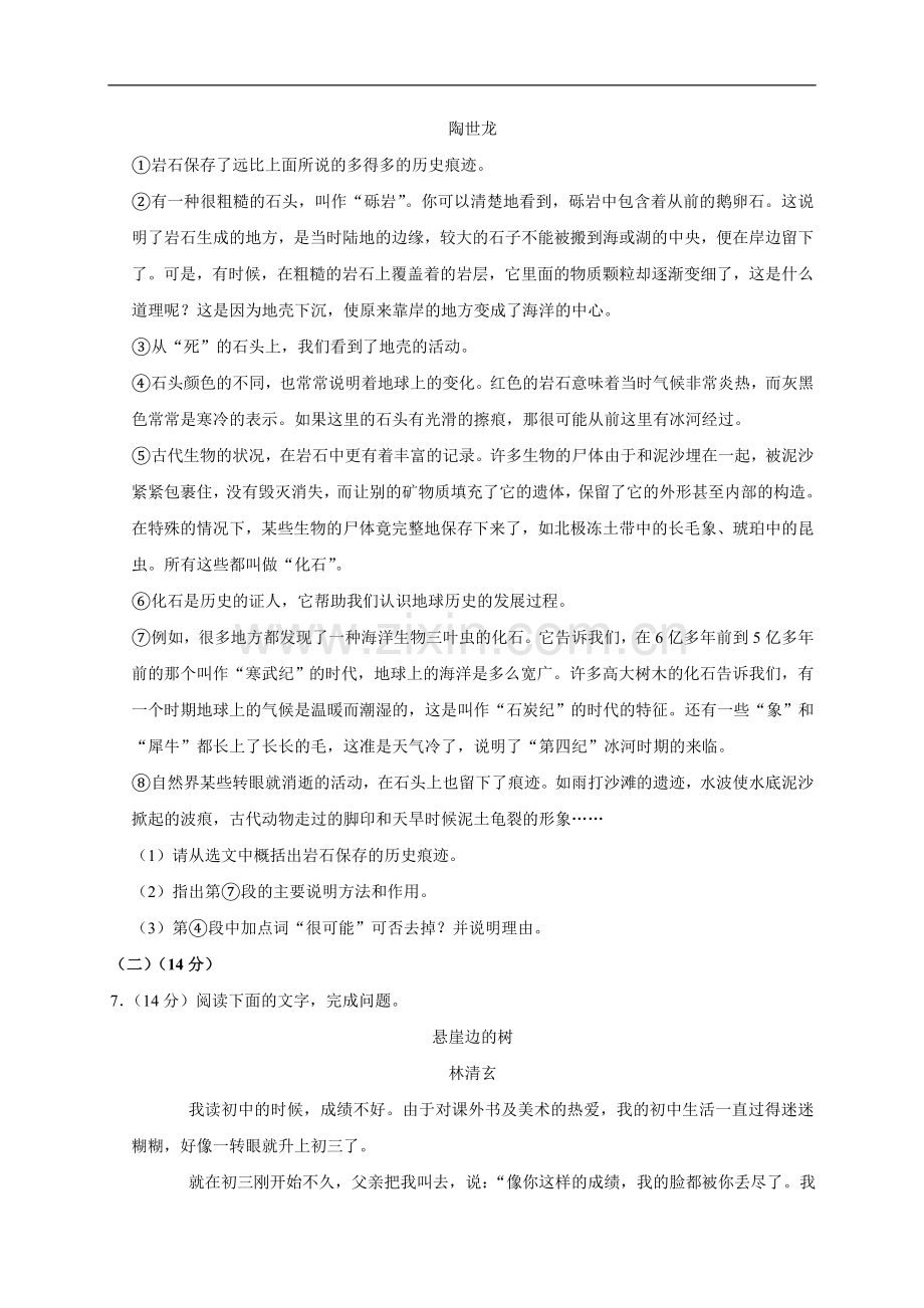 山东省菏泽市2020年中考语文试题(word版含解析).doc_第3页