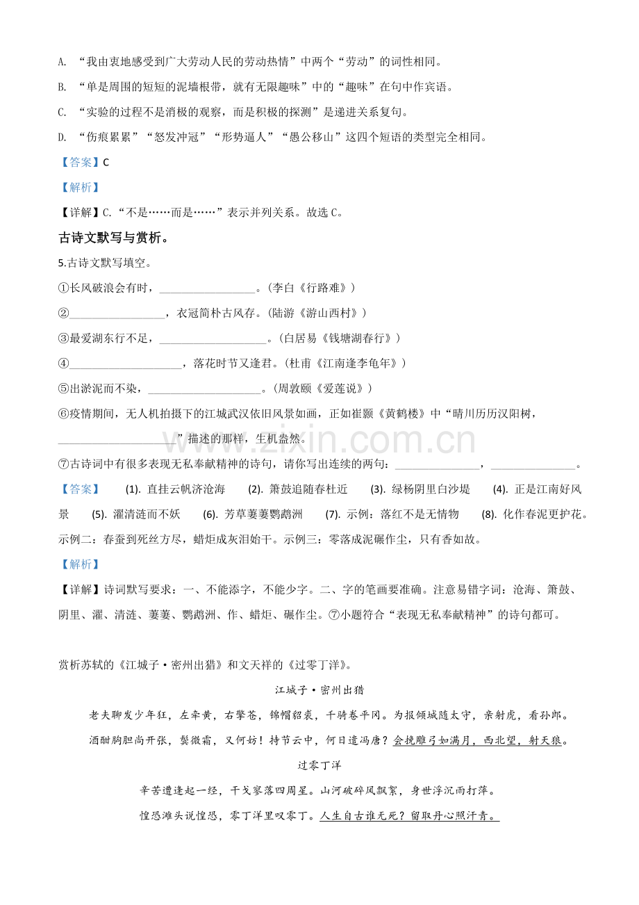 黑龙江省绥化市2020年中考语文试题（解析版）.doc_第3页