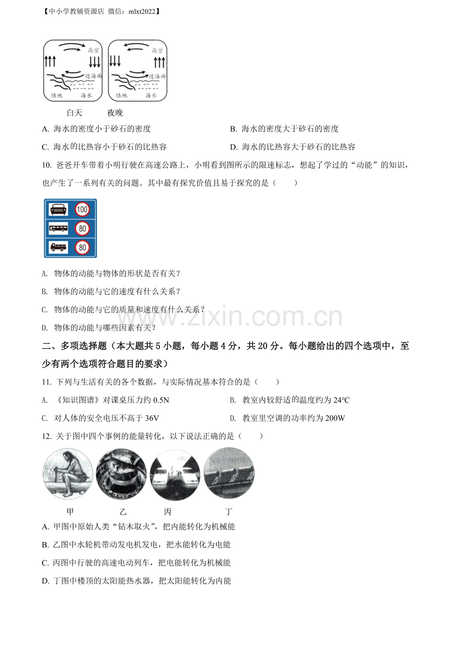 2022年山东省济南市中考物理试题（原卷版）.docx_第3页