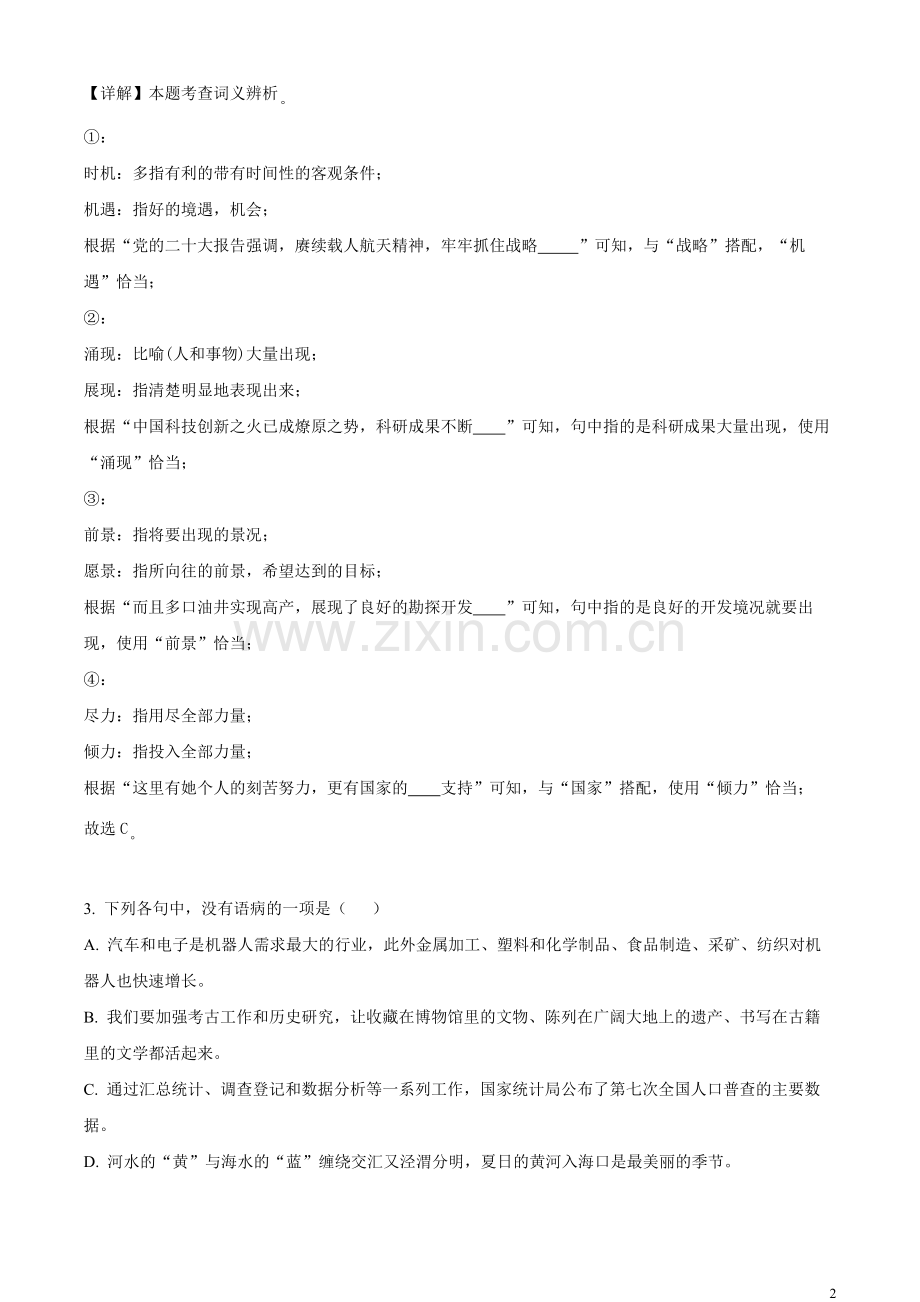 2023年山东省东营市中考语文真题（解析版）.docx_第2页