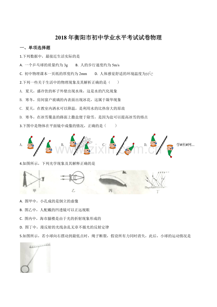 2018年中考物理试题.doc_第1页