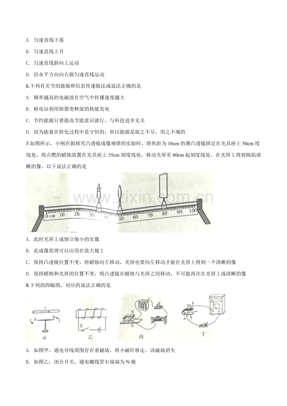 2018年中考物理试题.doc_第2页