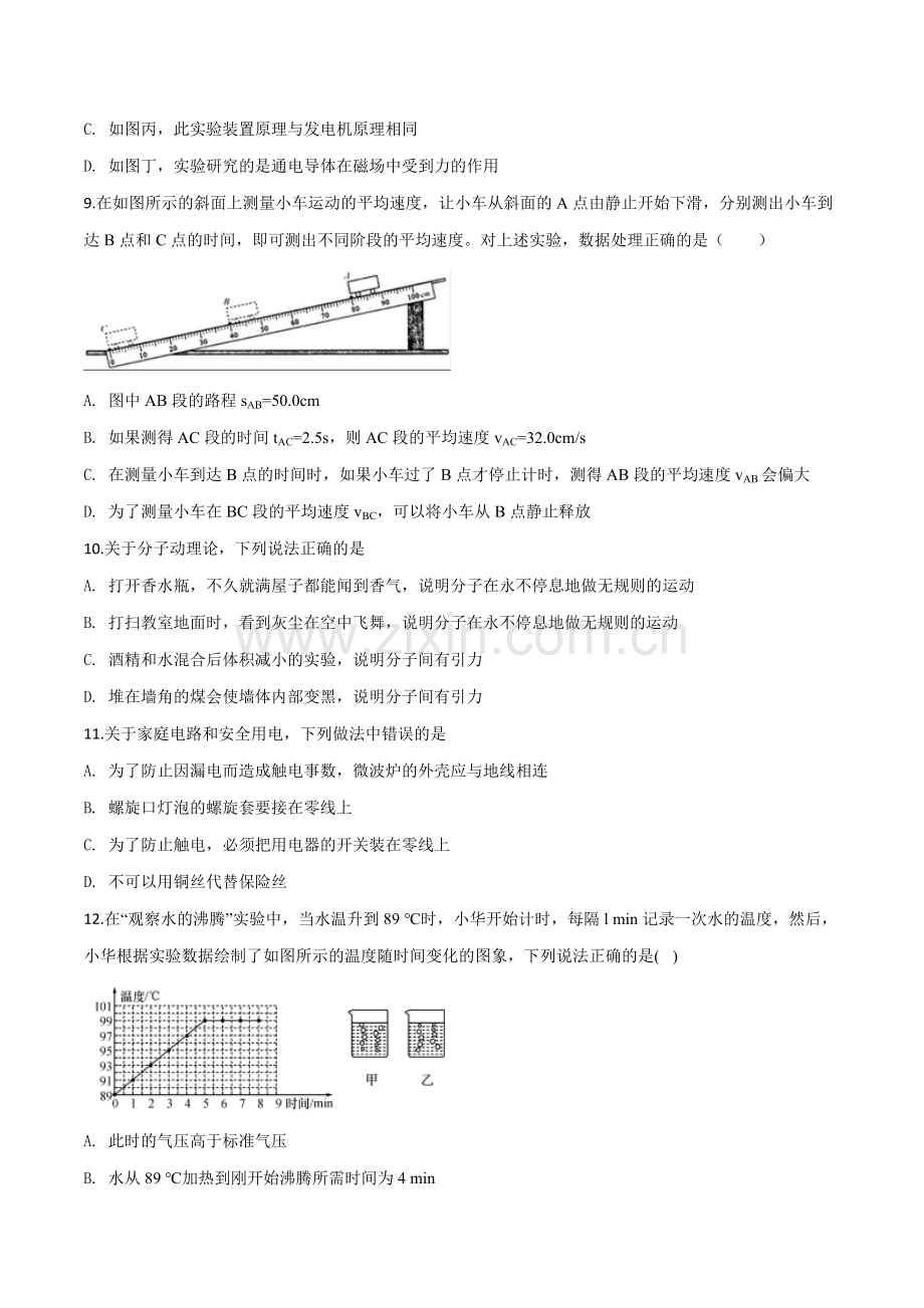 2018年中考物理试题.doc_第3页