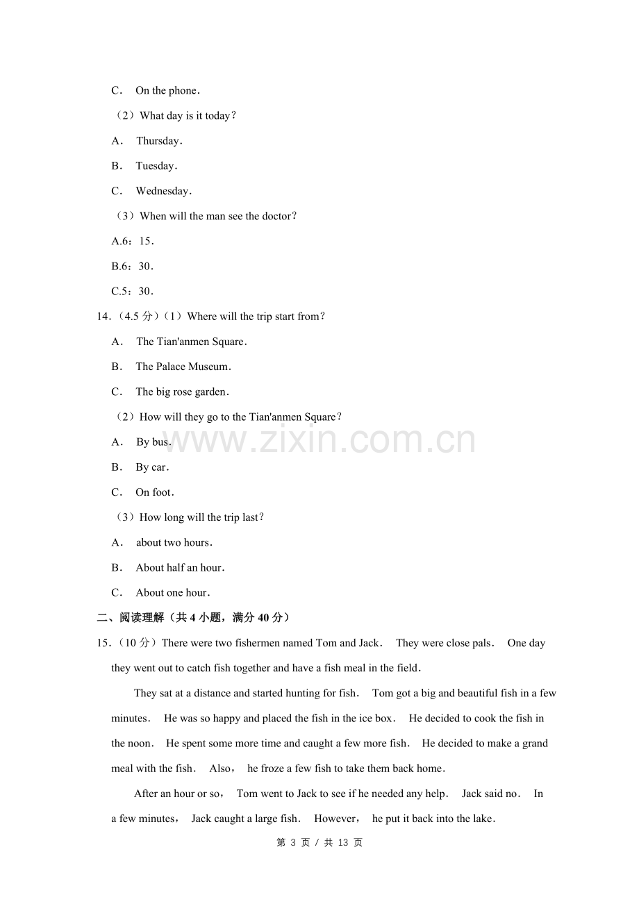 2018年四川省绵阳市中考英语试卷（学生版）.pdf_第3页