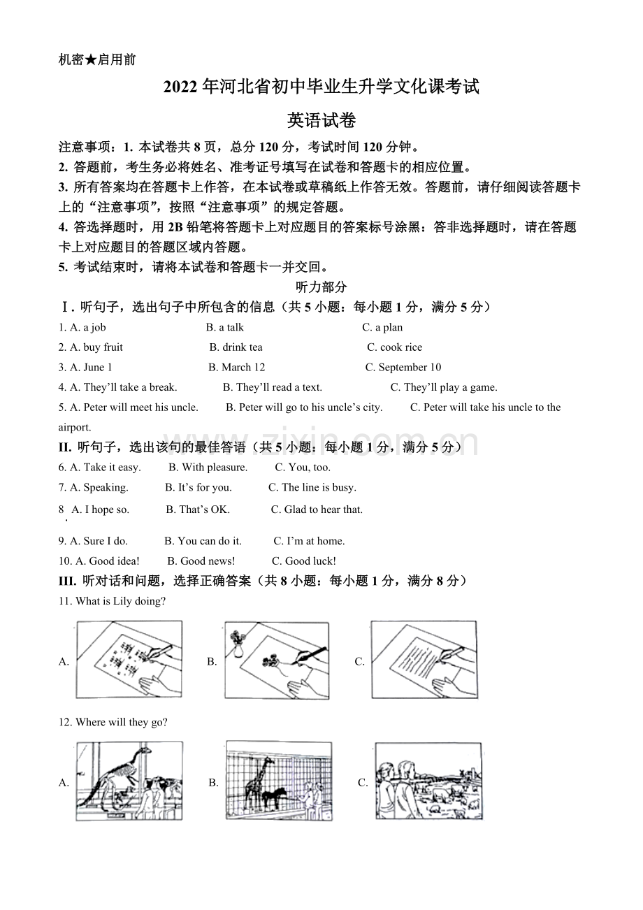 2022年河北省中考英语真题（原卷版）.docx_第1页