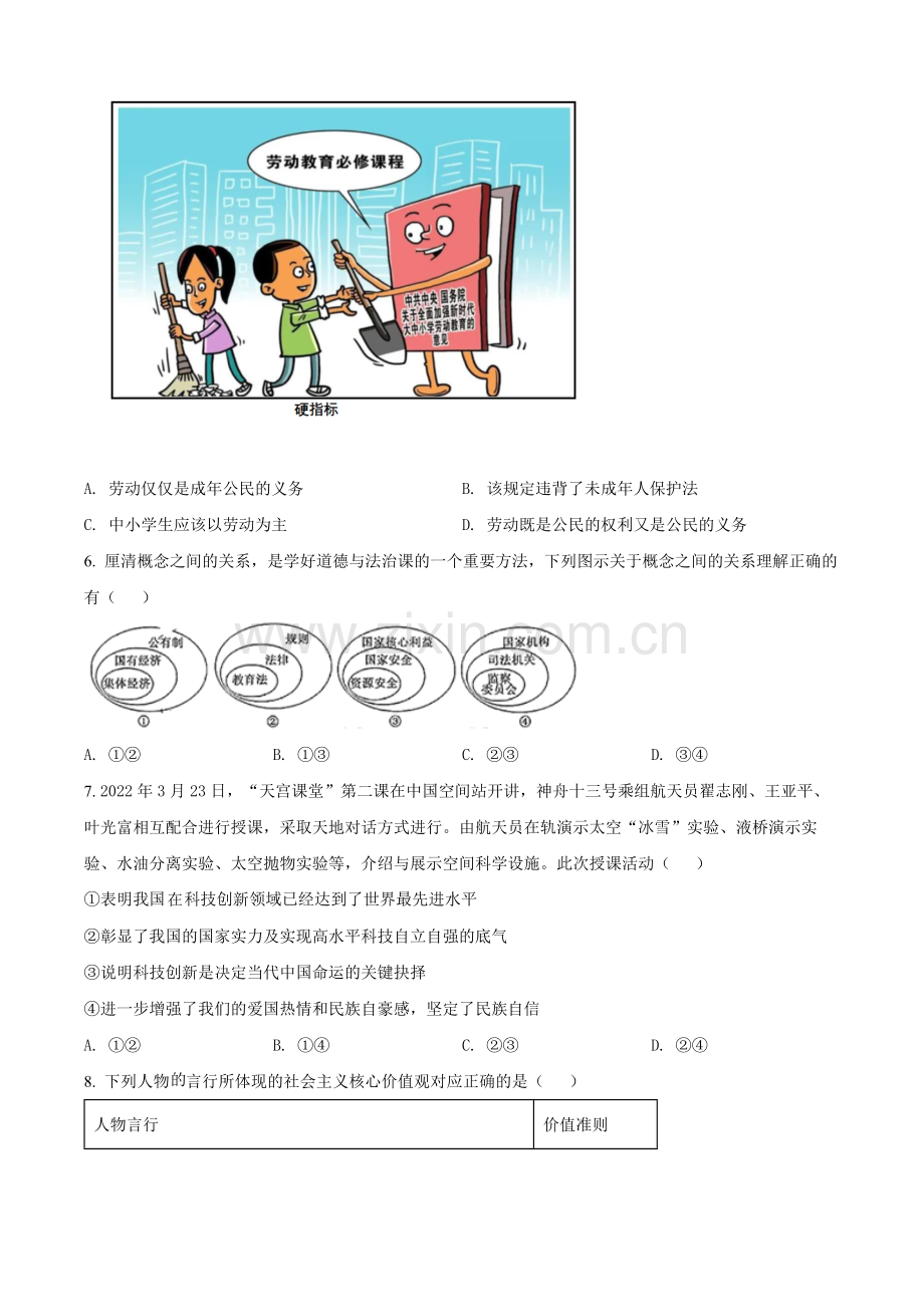 2022年湖北省黄冈市中考道德与法治真题（原卷版）.docx_第2页