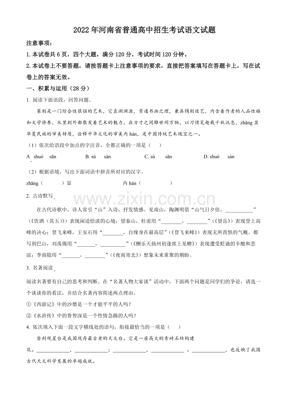 2022年河南省中考语文真题（原卷版）.docx_第1页