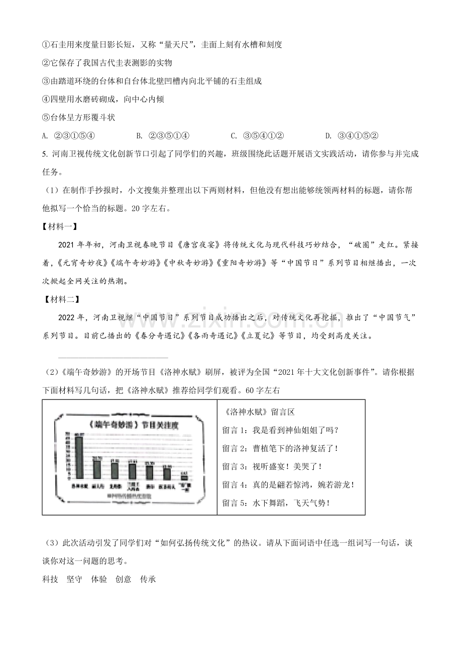 2022年河南省中考语文真题（原卷版）.docx_第2页