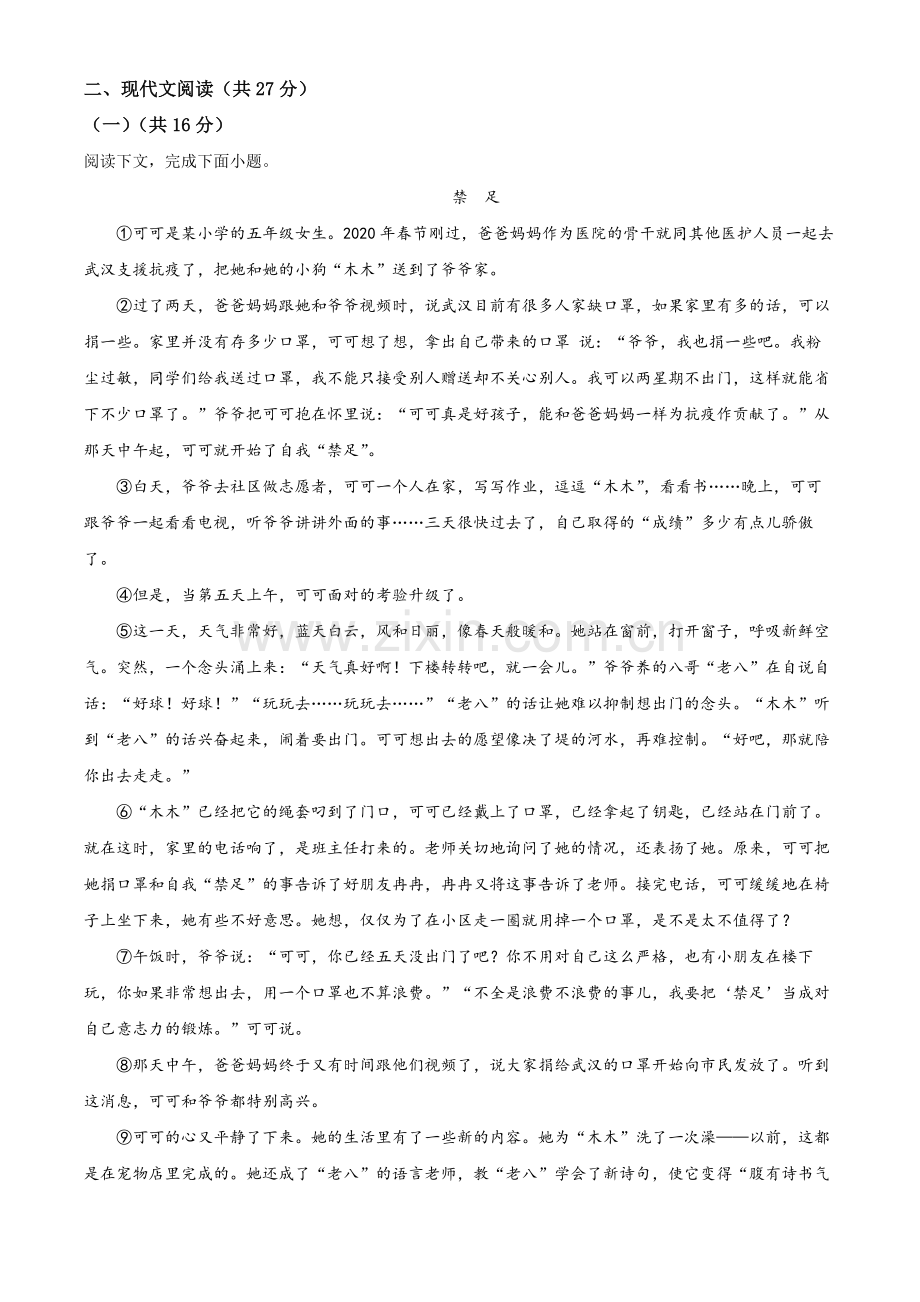 2022年河南省中考语文真题（原卷版）.docx_第3页