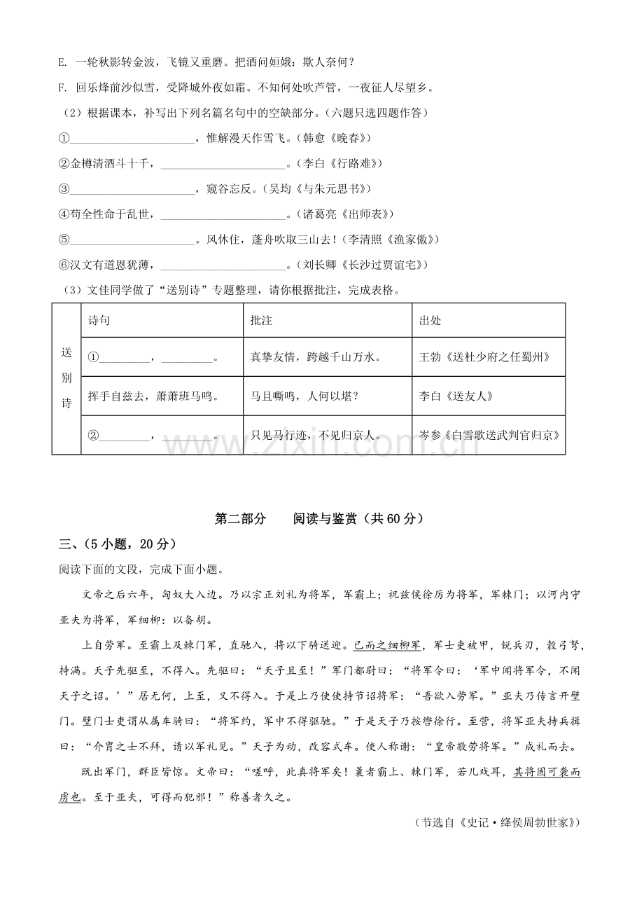 2020年广东省广州市中考语文试题（原卷版）.doc_第3页