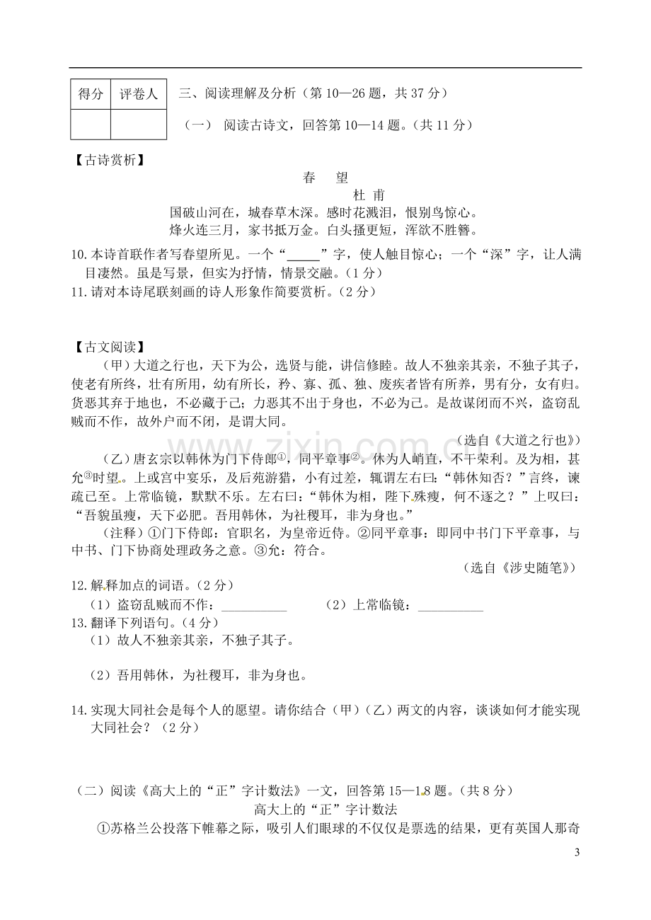 黑龙江省龙东地区2015年中考语文真题试题（含扫描答案）.doc_第3页