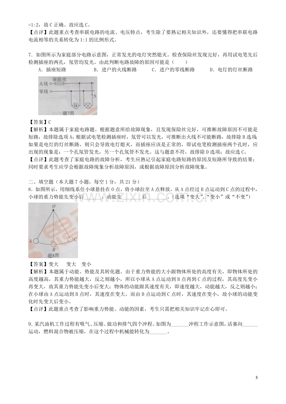 广东省2019年中考物理真题试题（含解析）.doc_第3页