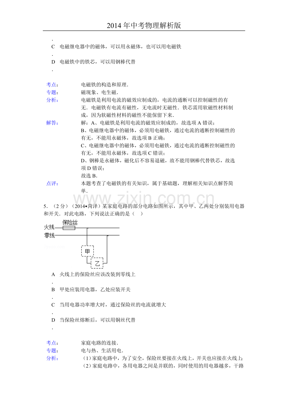 2014年菏泽市中考物理试题及答案解析.doc_第3页