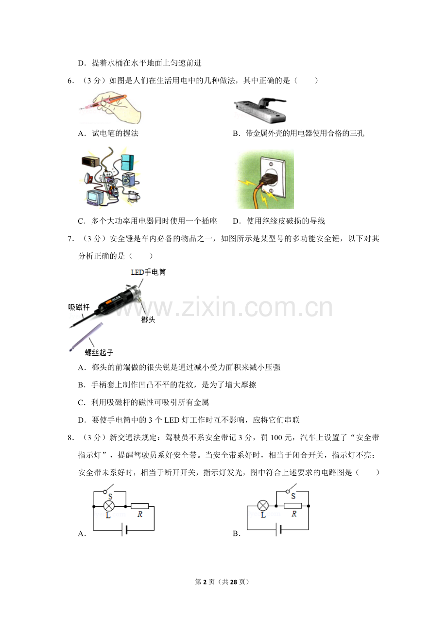 2016年贵州省毕节市中考物理试卷（含解析版）.doc_第2页