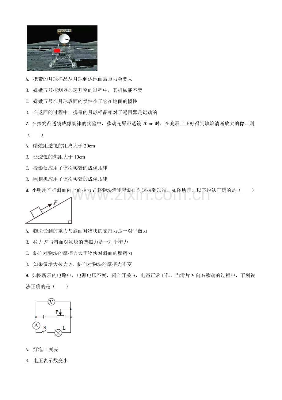 湖北省荆州市2021年中考物理试题（原卷版）.doc_第2页