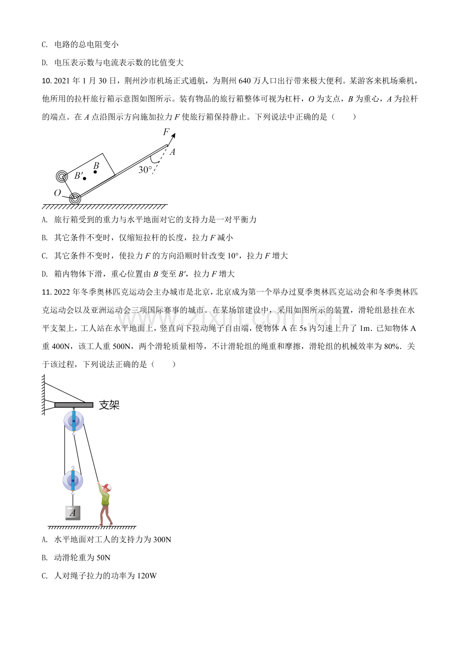 湖北省荆州市2021年中考物理试题（原卷版）.doc_第3页