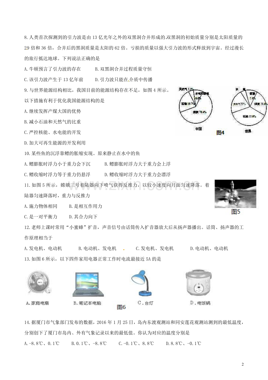 福建省厦门市2016年中考物理真题试题（含答案）.DOC_第2页