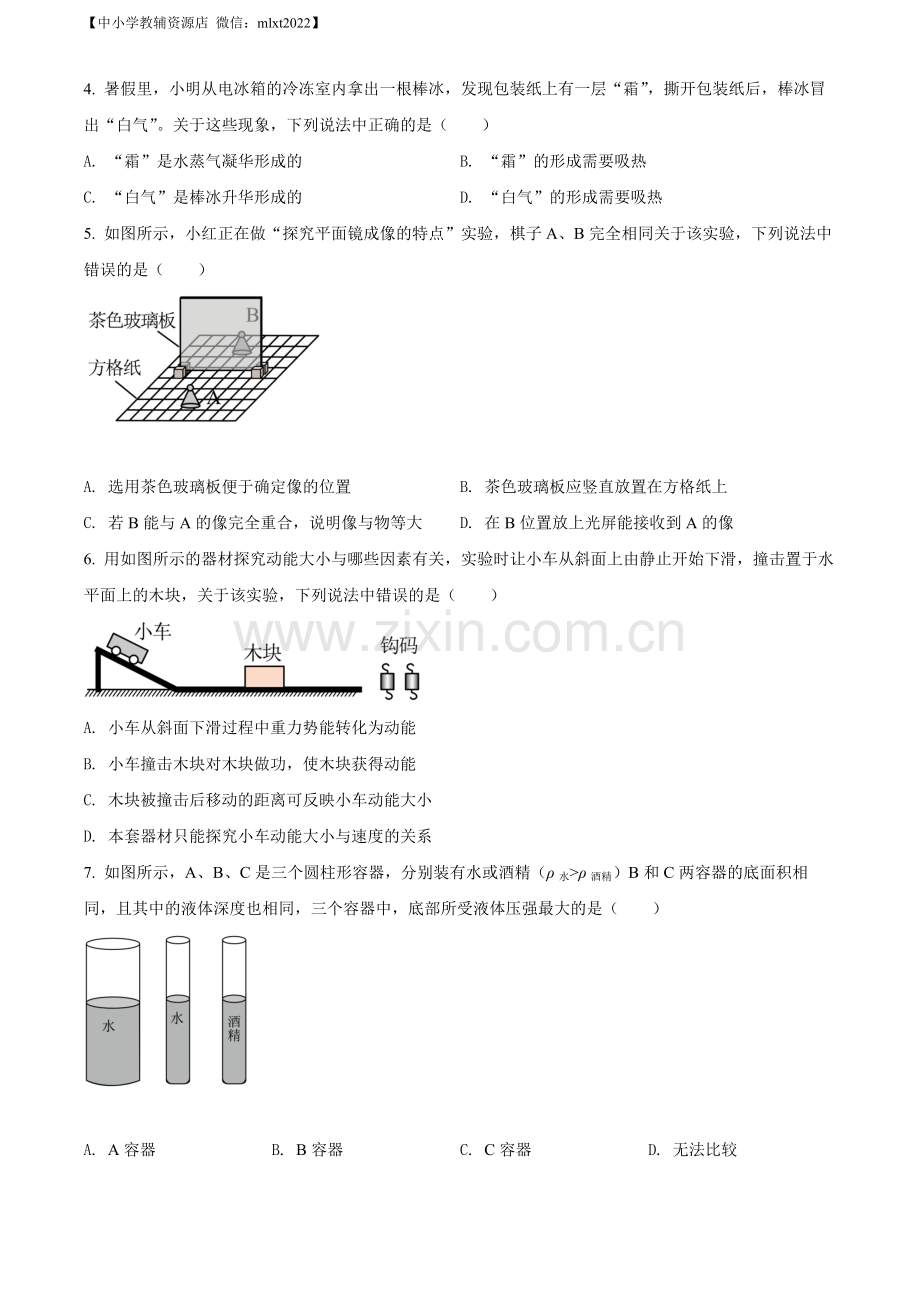 2022年江苏省无锡市中考物理试题（原卷版）（1）.docx_第2页