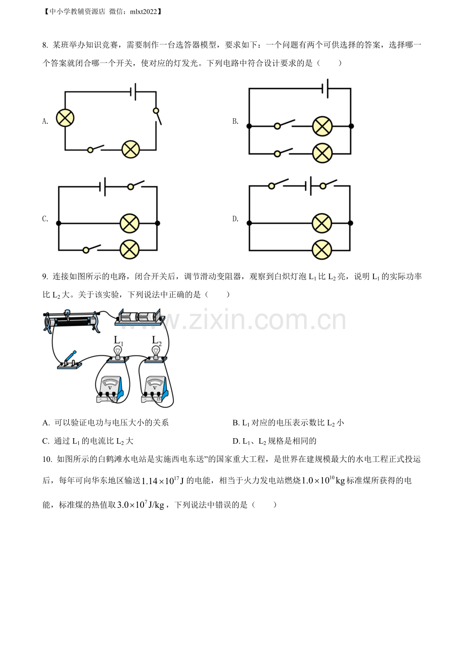 2022年江苏省无锡市中考物理试题（原卷版）（1）.docx_第3页