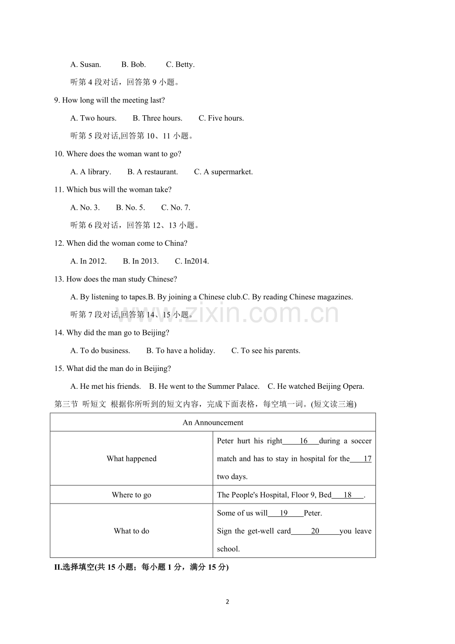 2018年福建省福州市中考英语试题及答案.doc_第2页