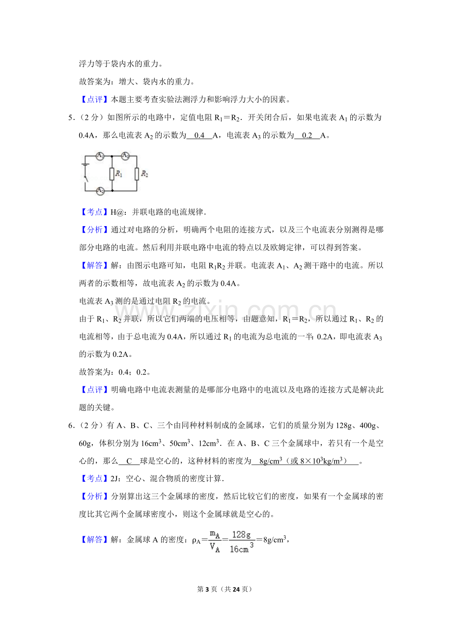 2007年湖南省株洲市中考物理试卷（教师版）.doc_第3页