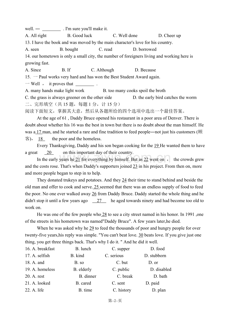 2009年江苏省盐城市中考英语试题及答案.doc_第2页