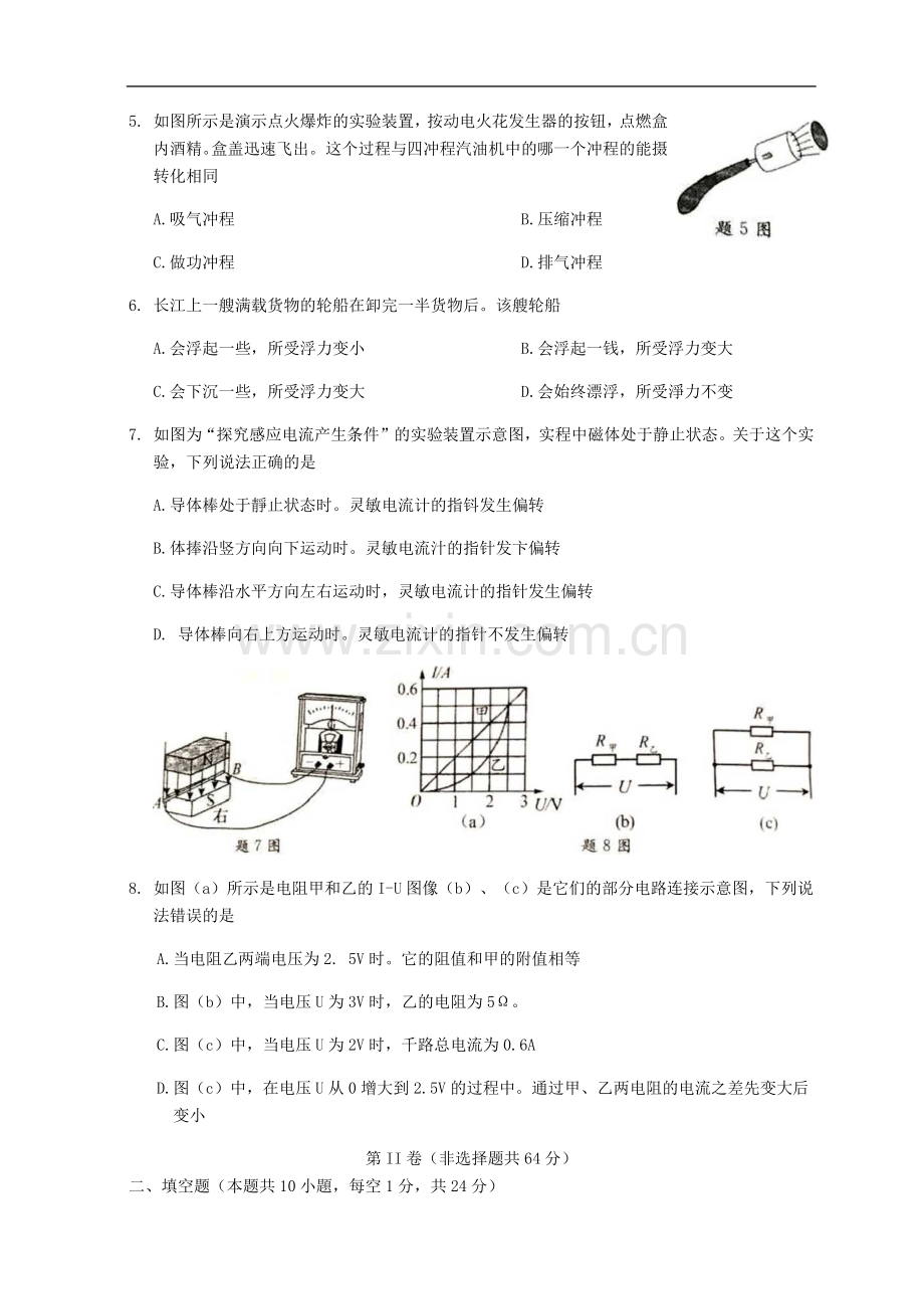 江苏省淮安市2019年中考物理真题试题（无答案）.docx_第2页