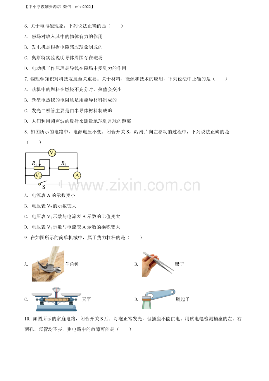 2022年辽宁省鞍山市中考物理试题（原卷版）.docx_第2页