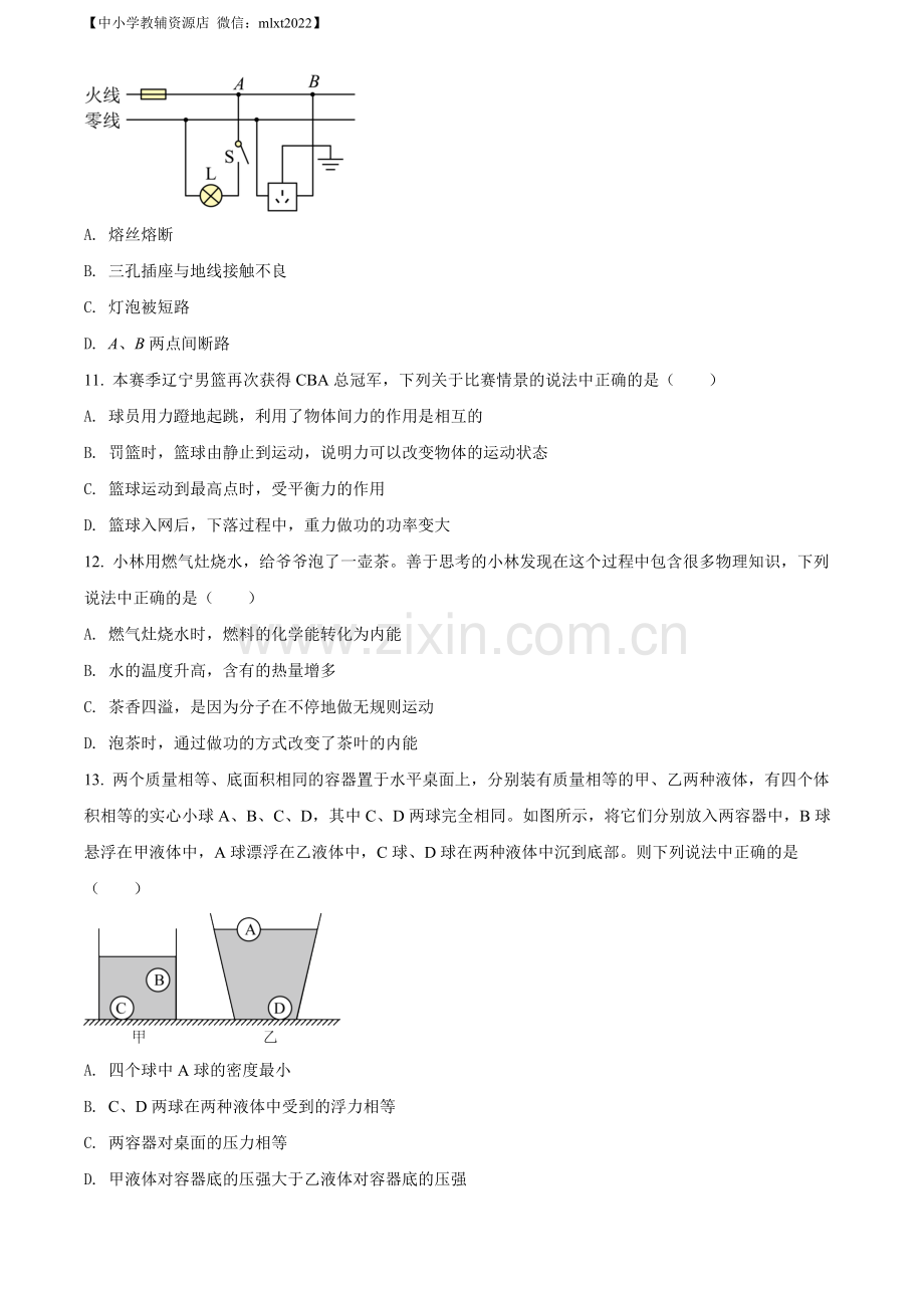 2022年辽宁省鞍山市中考物理试题（原卷版）.docx_第3页