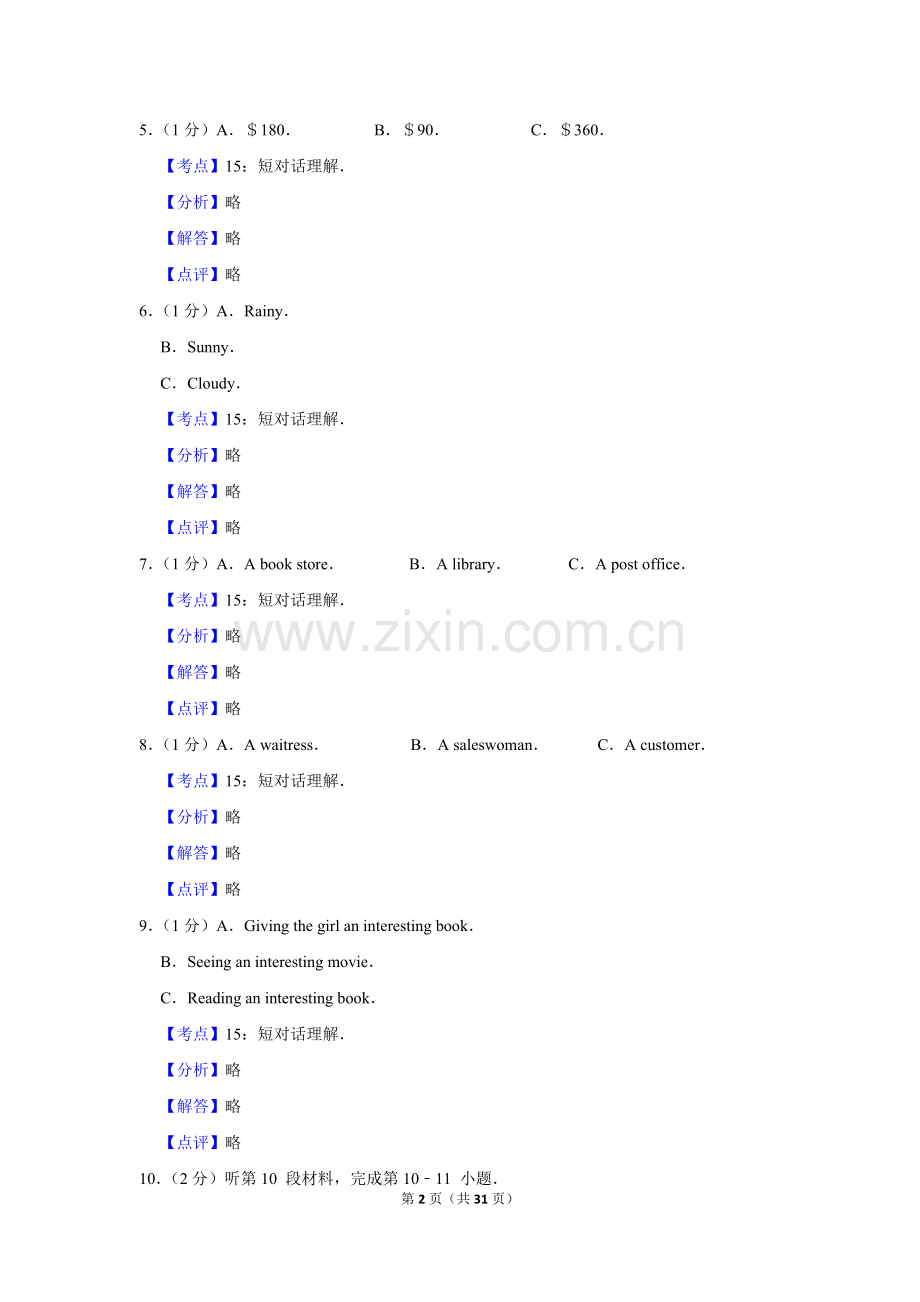 2014年湖北省黄冈市中考英语试卷（教师版）.doc_第2页