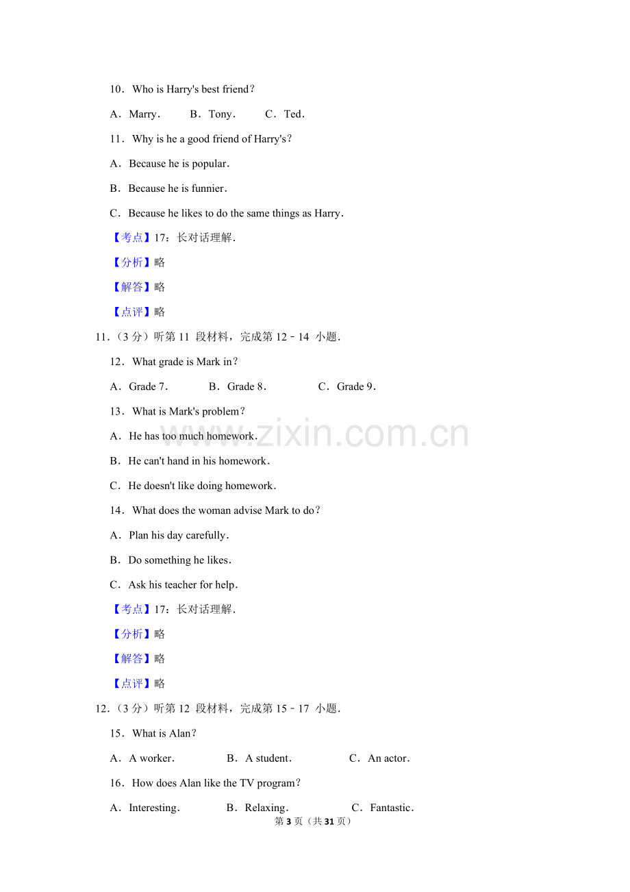 2014年湖北省黄冈市中考英语试卷（教师版）.doc_第3页