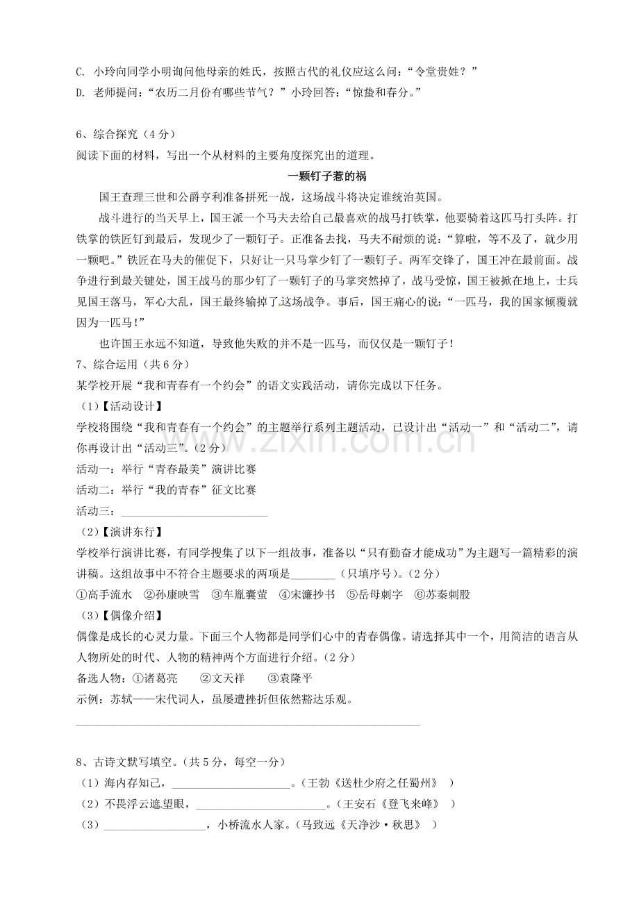 湖南省长沙市2016年中考语文真题试题（含答案）.doc_第2页