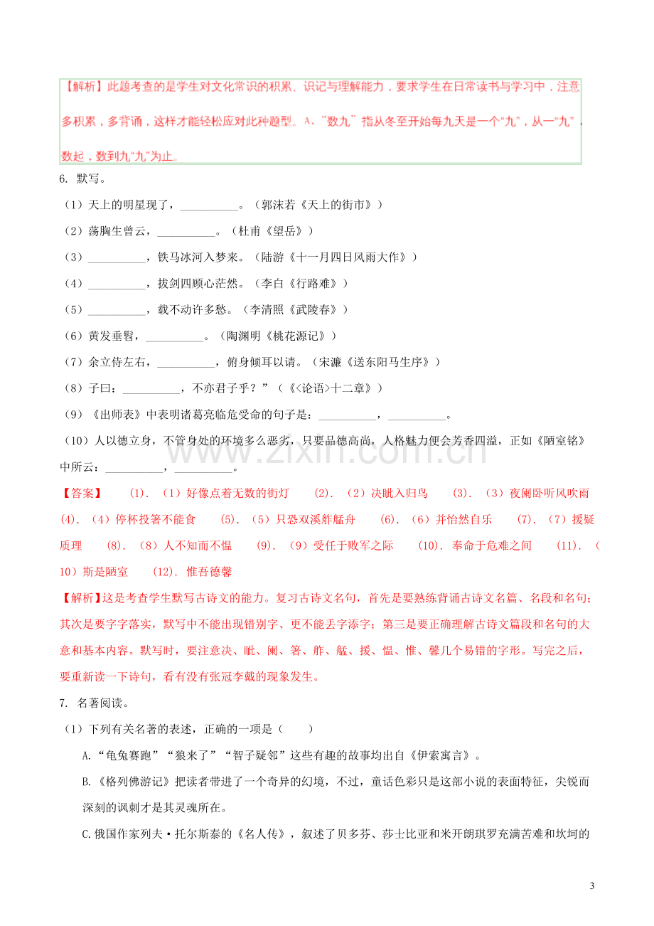 2018年滨州中考语文试题及解析.doc_第3页