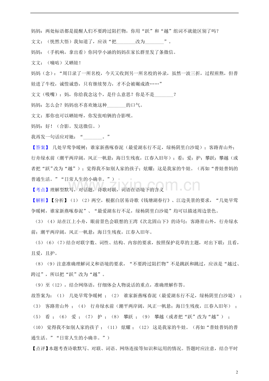 浙江省衢州市2019年中考语文真题试题（含解析）.doc_第2页