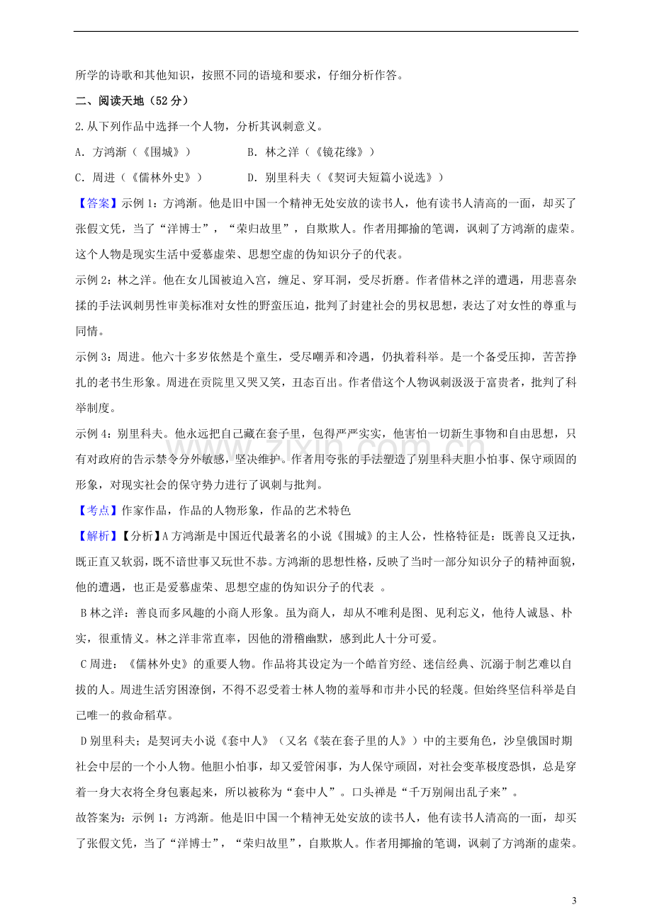 浙江省衢州市2019年中考语文真题试题（含解析）.doc_第3页