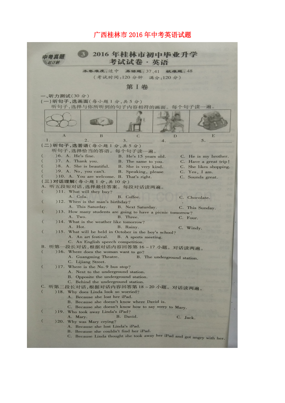 广西桂林市2016年中考英语试题（扫描版含答案）.doc_第1页